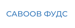 Савоов Фудс